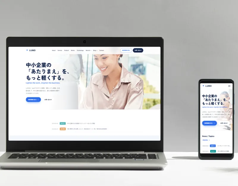 IT企業 株式会社LUMOのコーポレートサイト