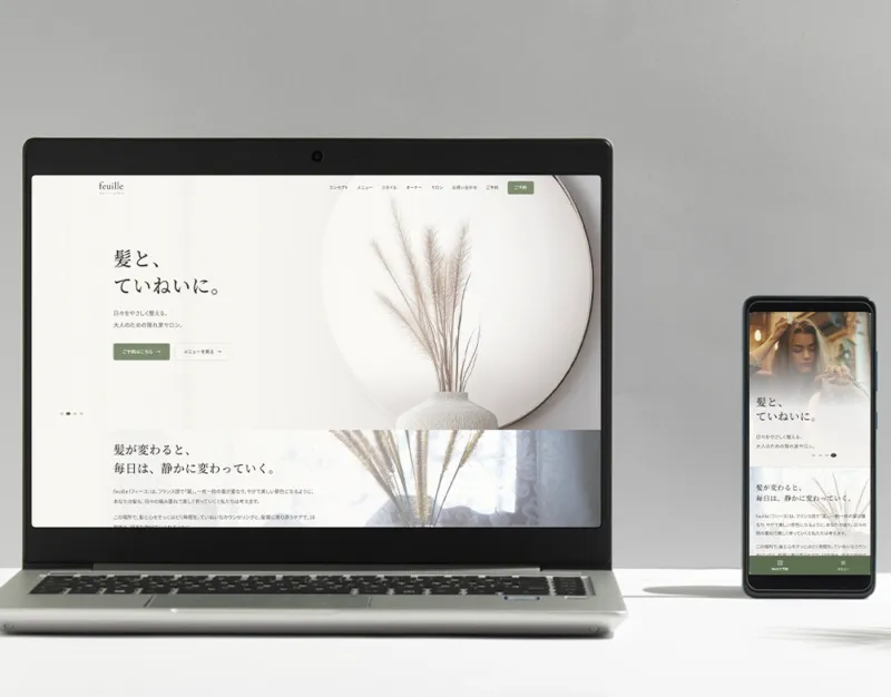 髪質改善に特化した完全予約制ヘアサロン feuille のサイト