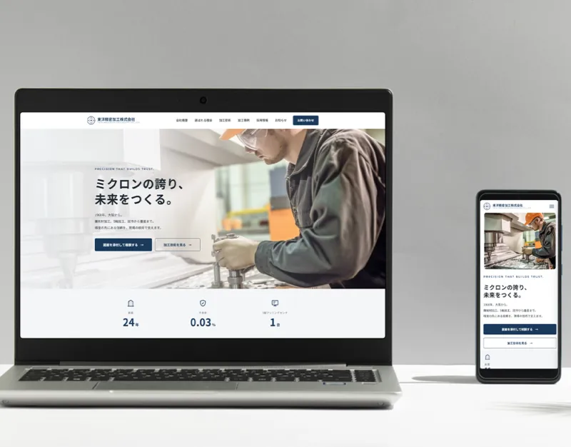 東洋精密加工株式会社のコーポレートサイト。動画ヒーローと白×ネイビーの構成