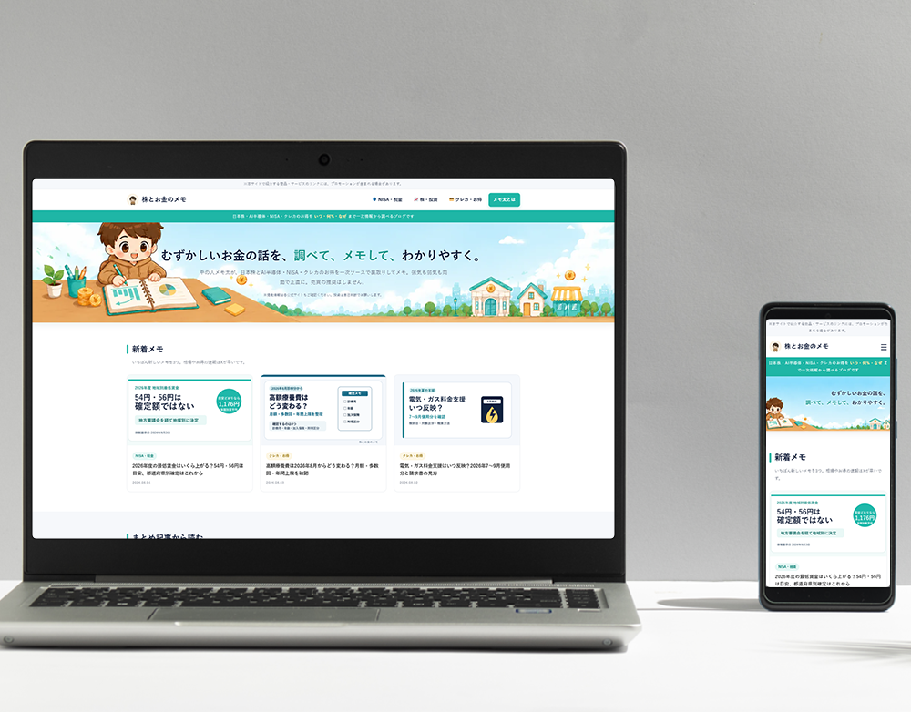 投資・マネー情報ブログの制作実績