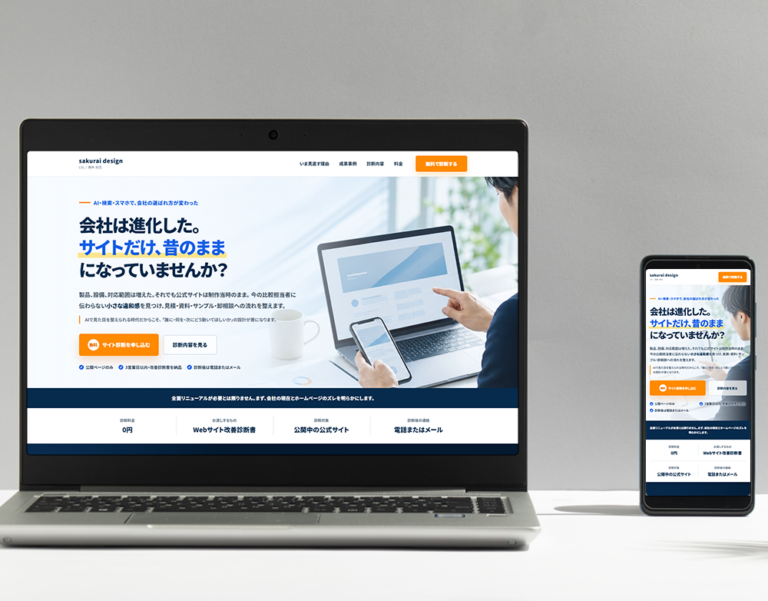 無料BtoBサイト診断LPの制作実績