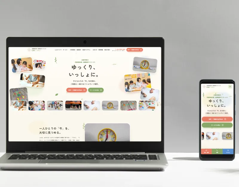 大阪市の児童発達支援・放課後等デイサービスのWebサイト。見学・相談と採用の2つの導線を設計