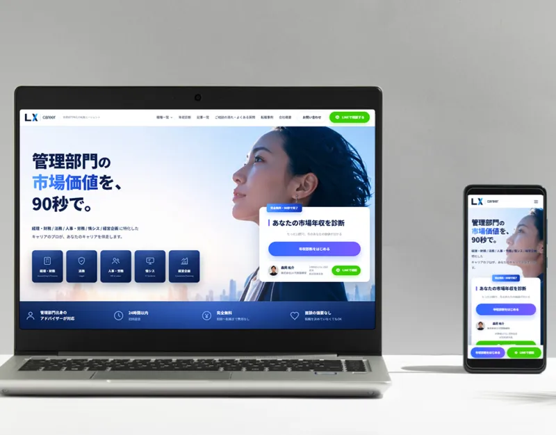 管理部門特化の転職エージェントのコーポレートサイト。職種別LPと年収診断ツールを新設