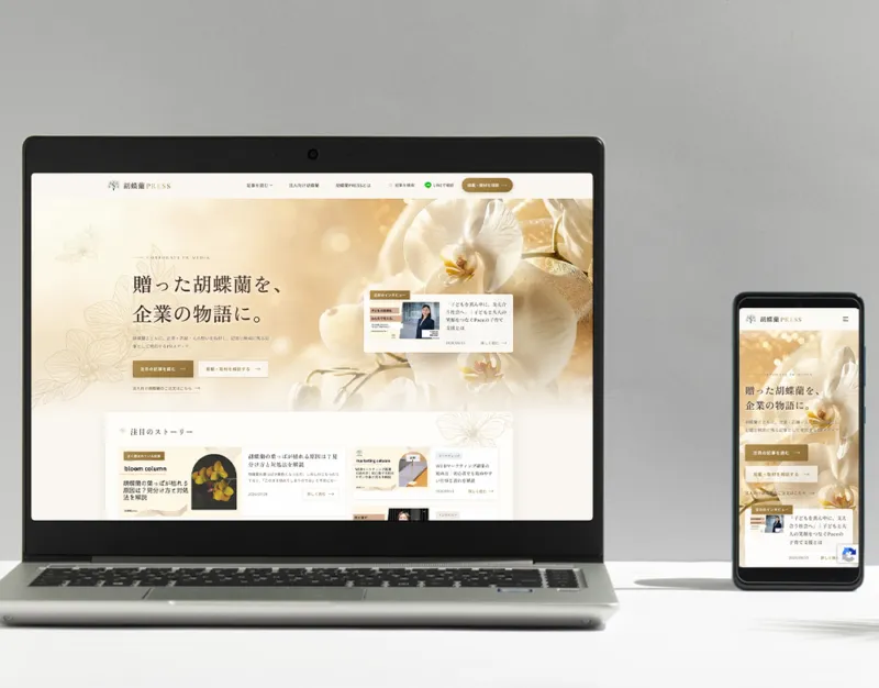 贈答ギフトの取材メディアとECを1サイトで両立させたWordPressサイト